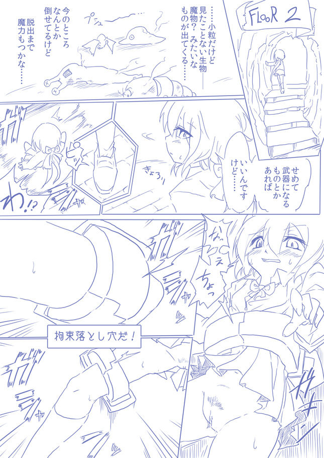 [ま] ひじりんとガチでエグめのダンジョン page 8 full