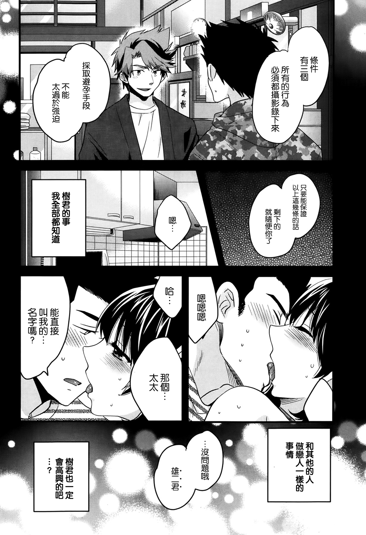 [Pon Takahanada] Niizuma Osenaka Nagashimasu Ch. 5 (Action Pizazz 2014-04) [Chinese] [空気系☆漢化] page 12 full