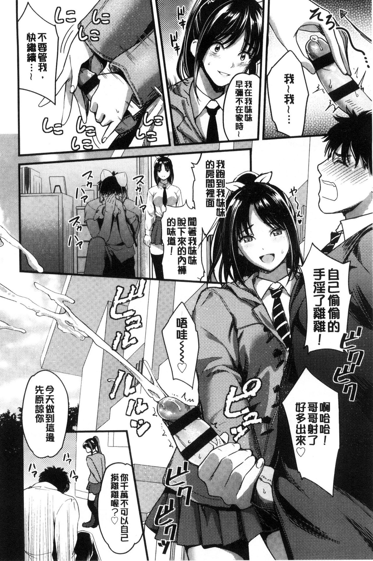 [Sakagami Umi] Seifuku no Mama Aishinasai! - Love in school uniform [Chinese] page 24 full