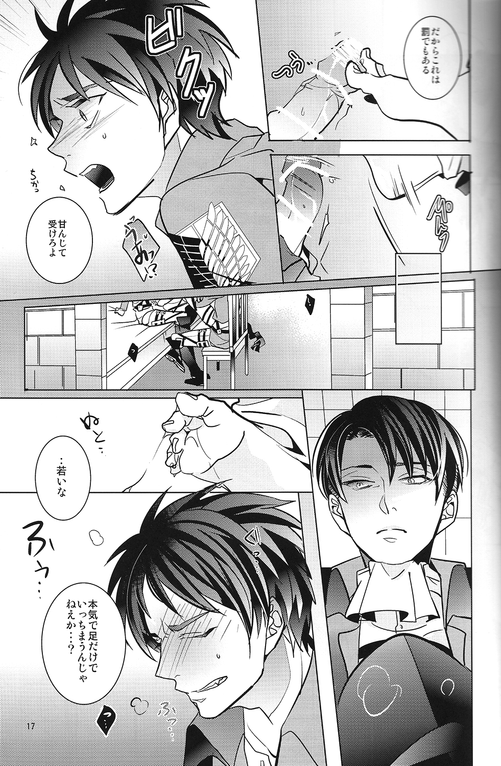 (Chousa Heidan no Renai Jijou 2 R18) [amp (sui)] Heichou! Kounotori ni Hakobarete Kita nan te Uso desu yo ne!? (Shingeki no Kyojin) page 16 full