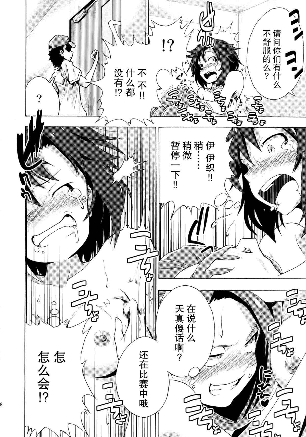 (C88) [ILD CAT (Taro-san)] Shiritsu Kusuguri Gakuen Minase Iori to Kikuchi Makoto no Himitsu no Kusuguri Shoubu (THE IDOLM@STER) [Chinese] [脸肿汉化组] page 21 full