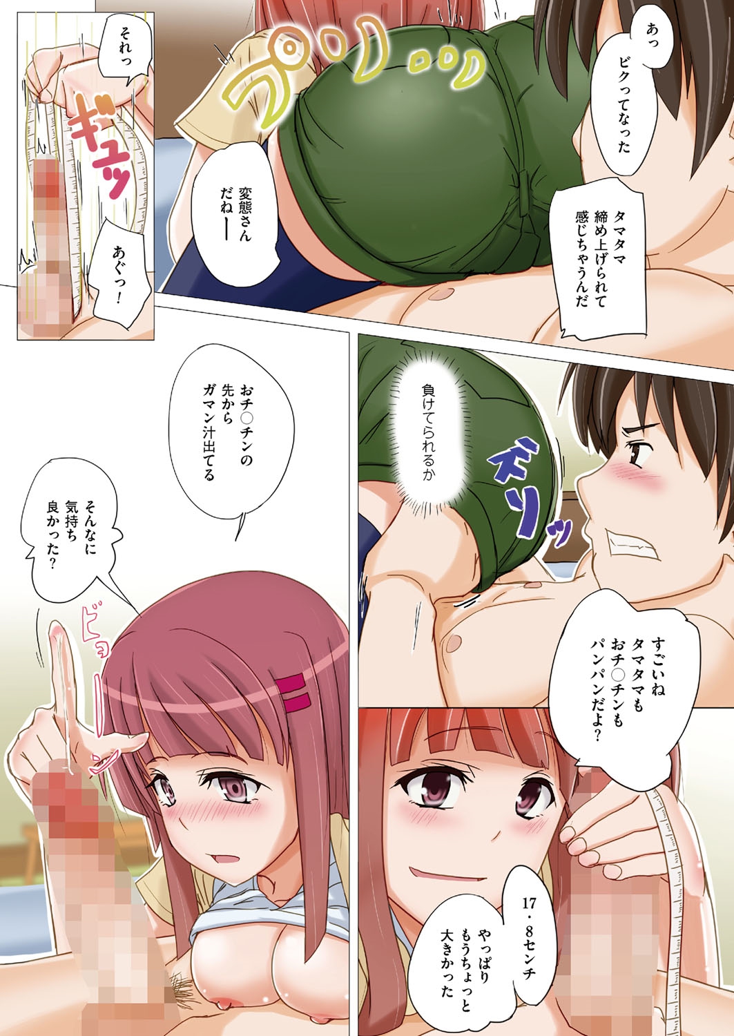 [Kosuke Haruhito] Are Suki na Kanojo ~ Sokutei Suki na Kanojo~ page 7 full