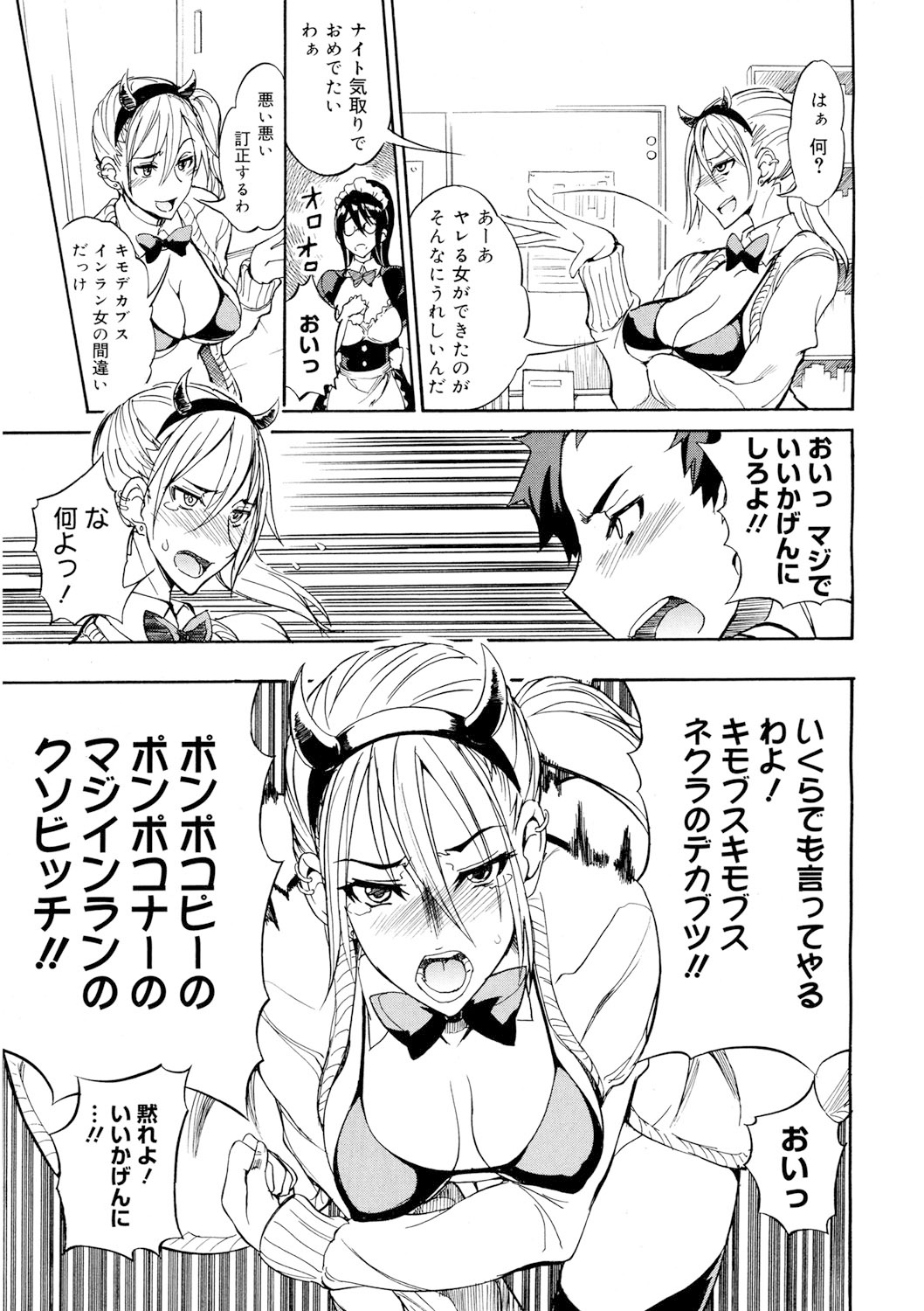 [isao] Ecchi MAX!! [Digital] page 30 full