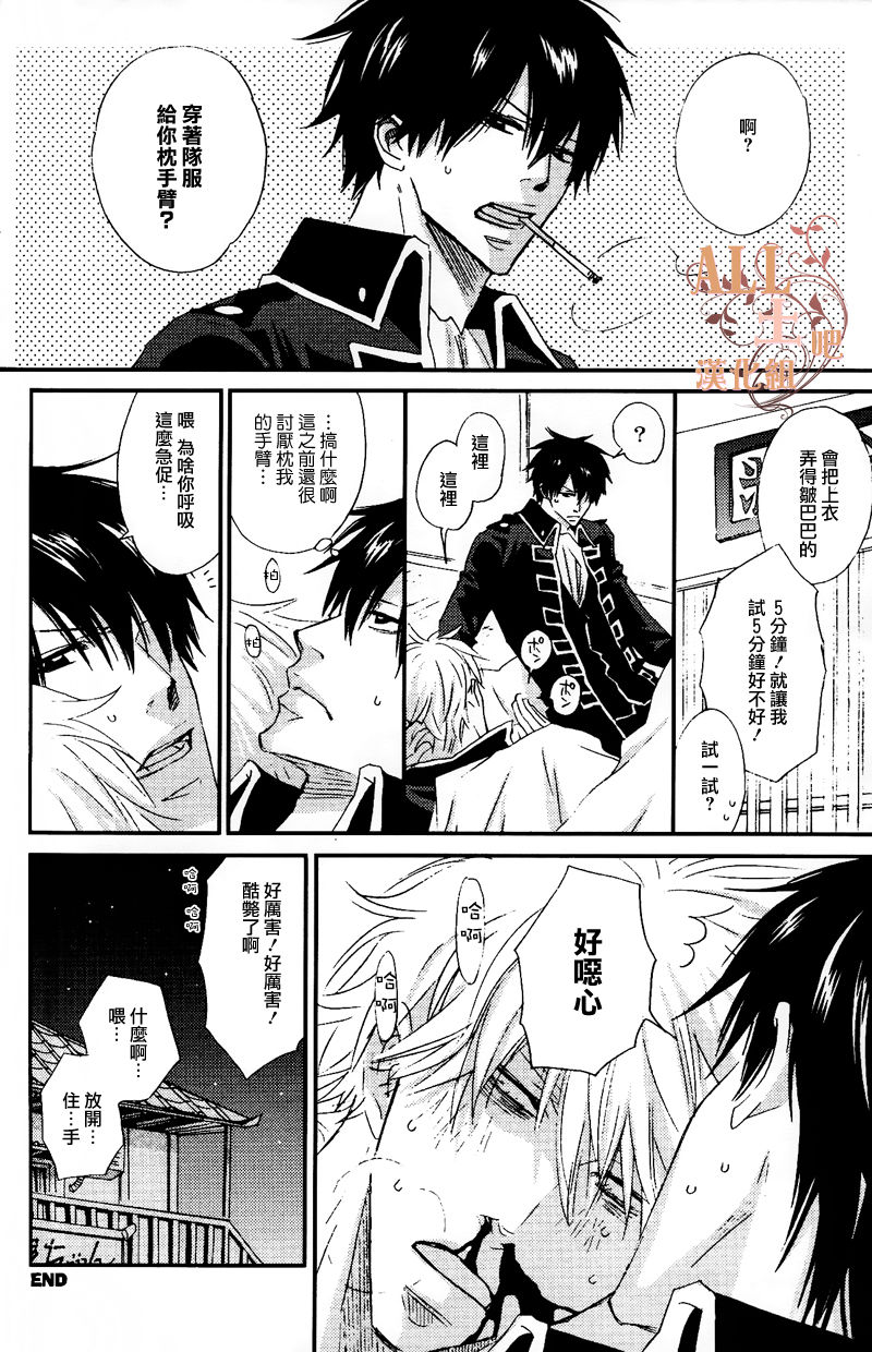 (SPARK6) [BAMBINO (Miyamoto Rinda)] Tsuki ni Makeinu (Gintama) [Chinese] page 22 full