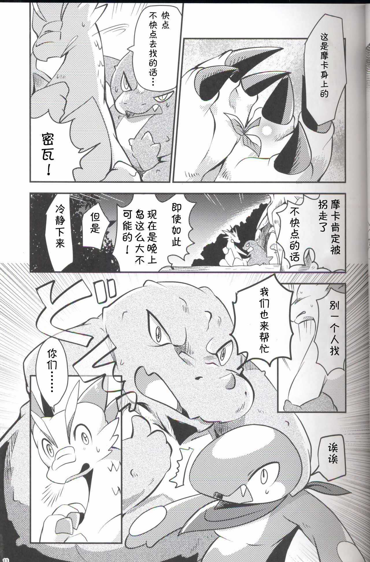 (Kansai! Kemoket 6) [Kemono no Koshikake (Various)] Kudamonogo ~Sankuchime~ [Chinese] [虾皮汉化组] page 12 full