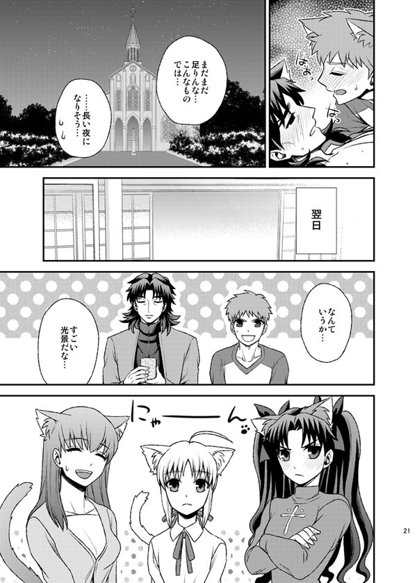 [TEKETO (Sanada)] Nyan  Nyan Network (Fate/stay night) [Digital] page 23 full