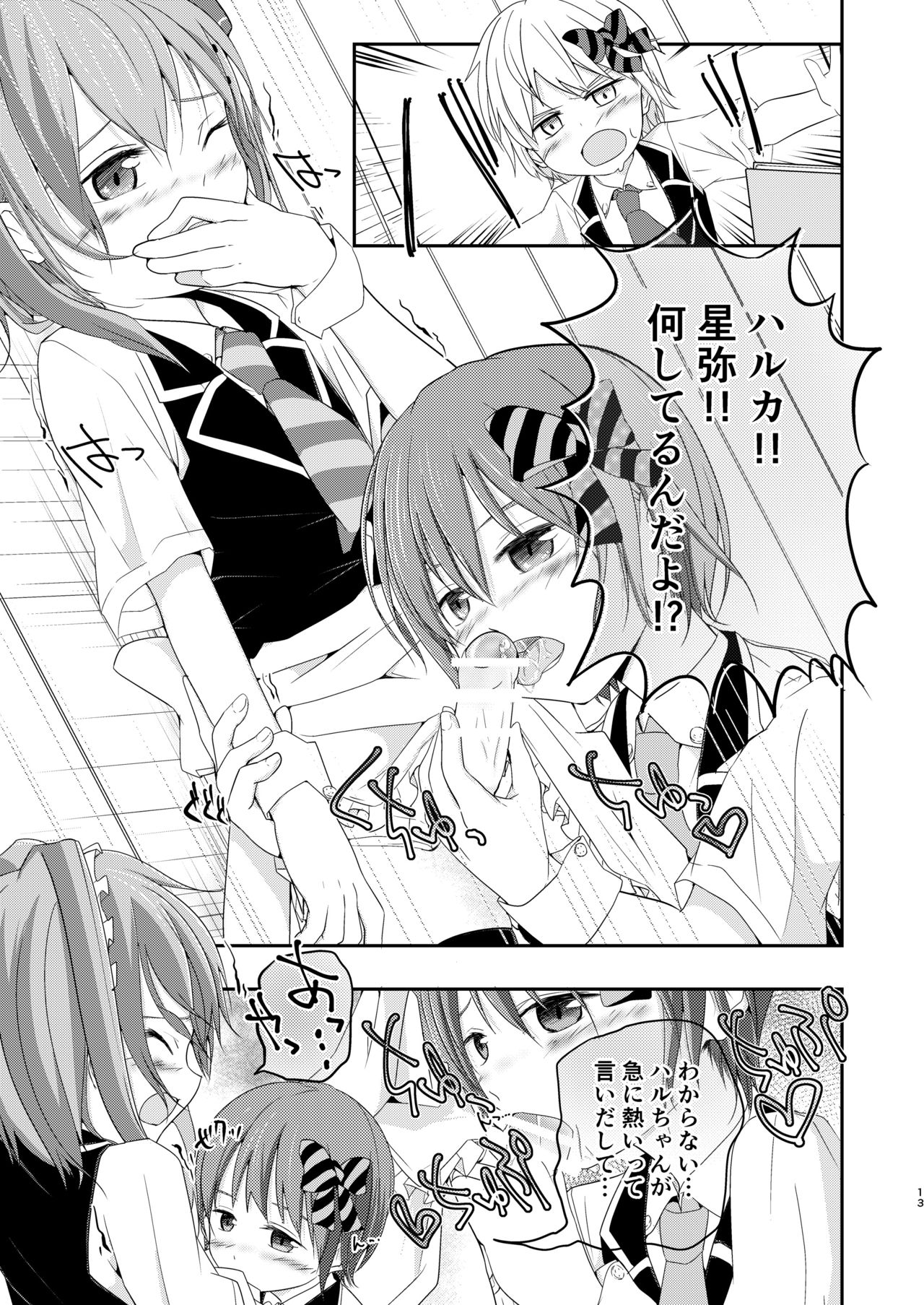 [Pfactory (Pikachurin)] Honey Milk to Bitter Chocolate [Digital] page 13 full