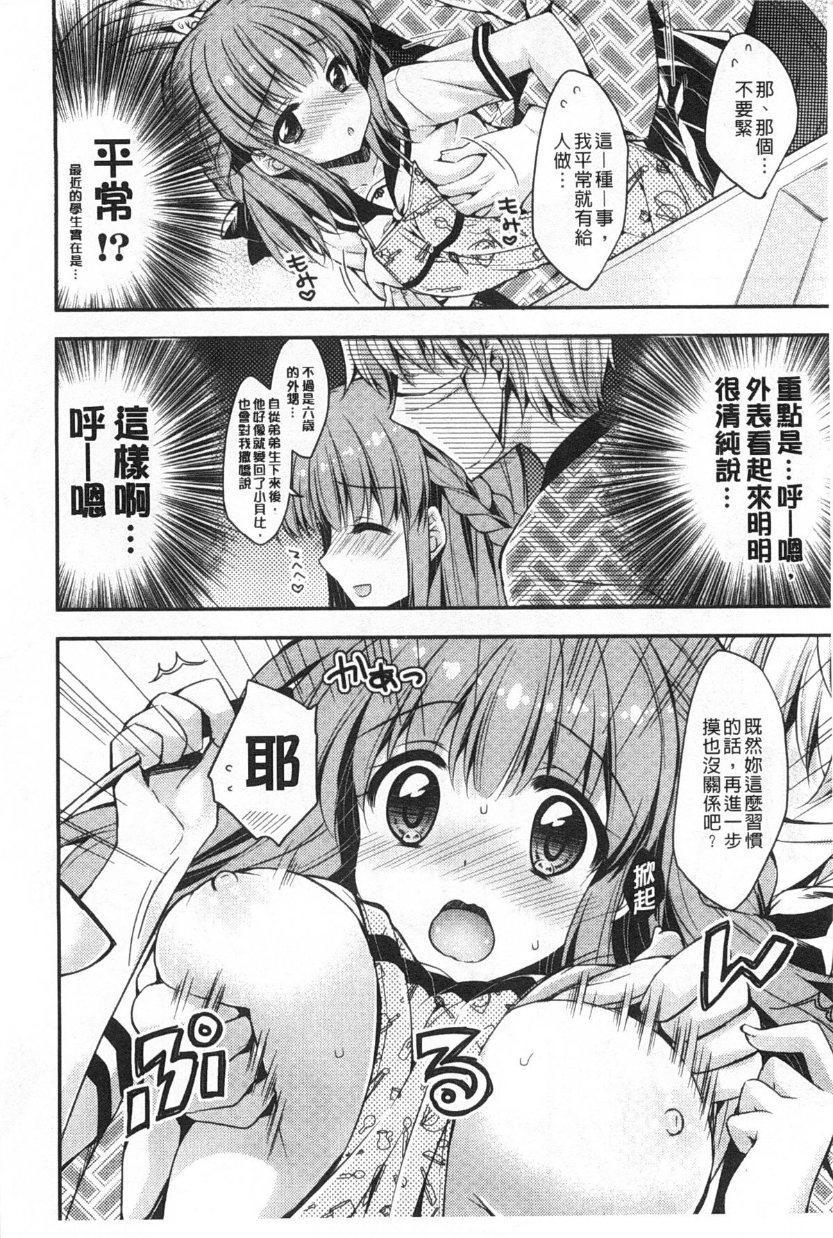 [Araiguma] Momoiro Milk | 蜜桃顏色的乳汁 [Chinese] page 7 full