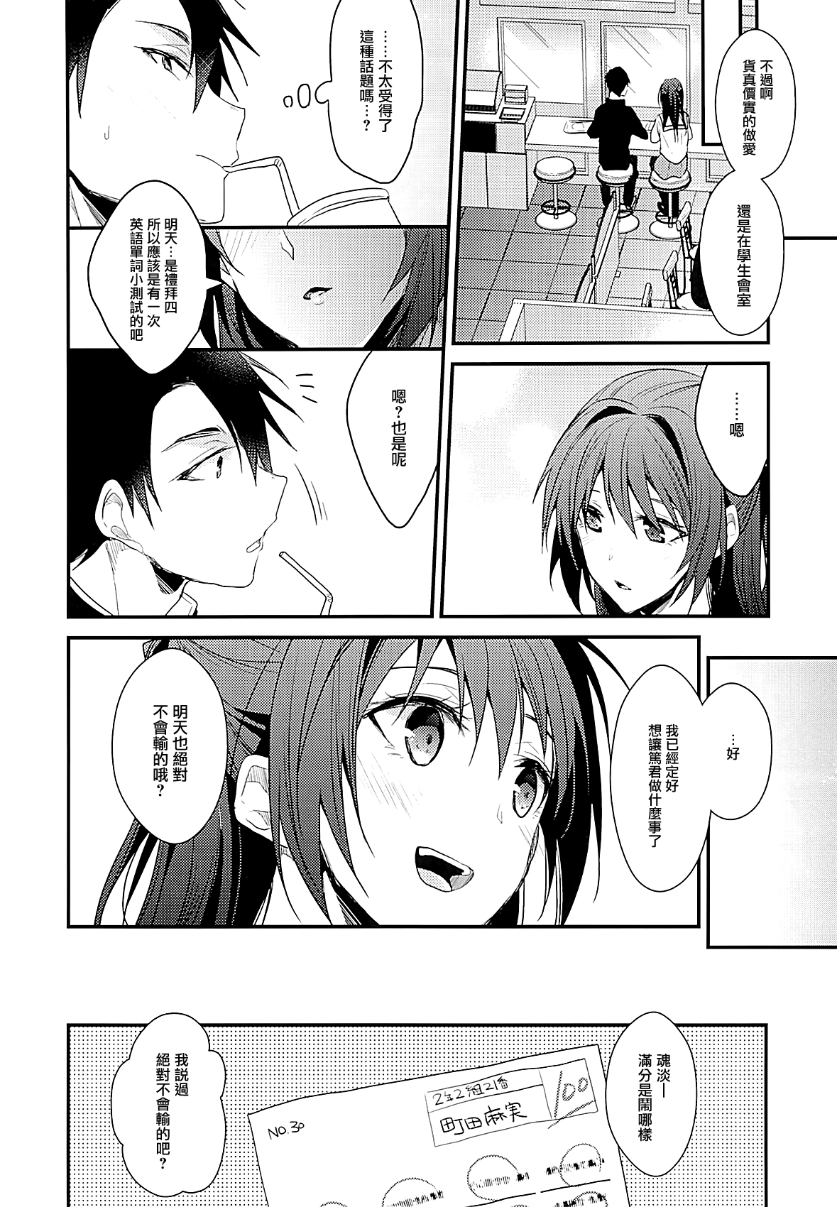 (C87) [Renainou, KUKU (Mizuyuki, Minase Seri)] Shiritsu Higashiyama Koutougakkou [Chinese] [无毒汉化组] page 8 full