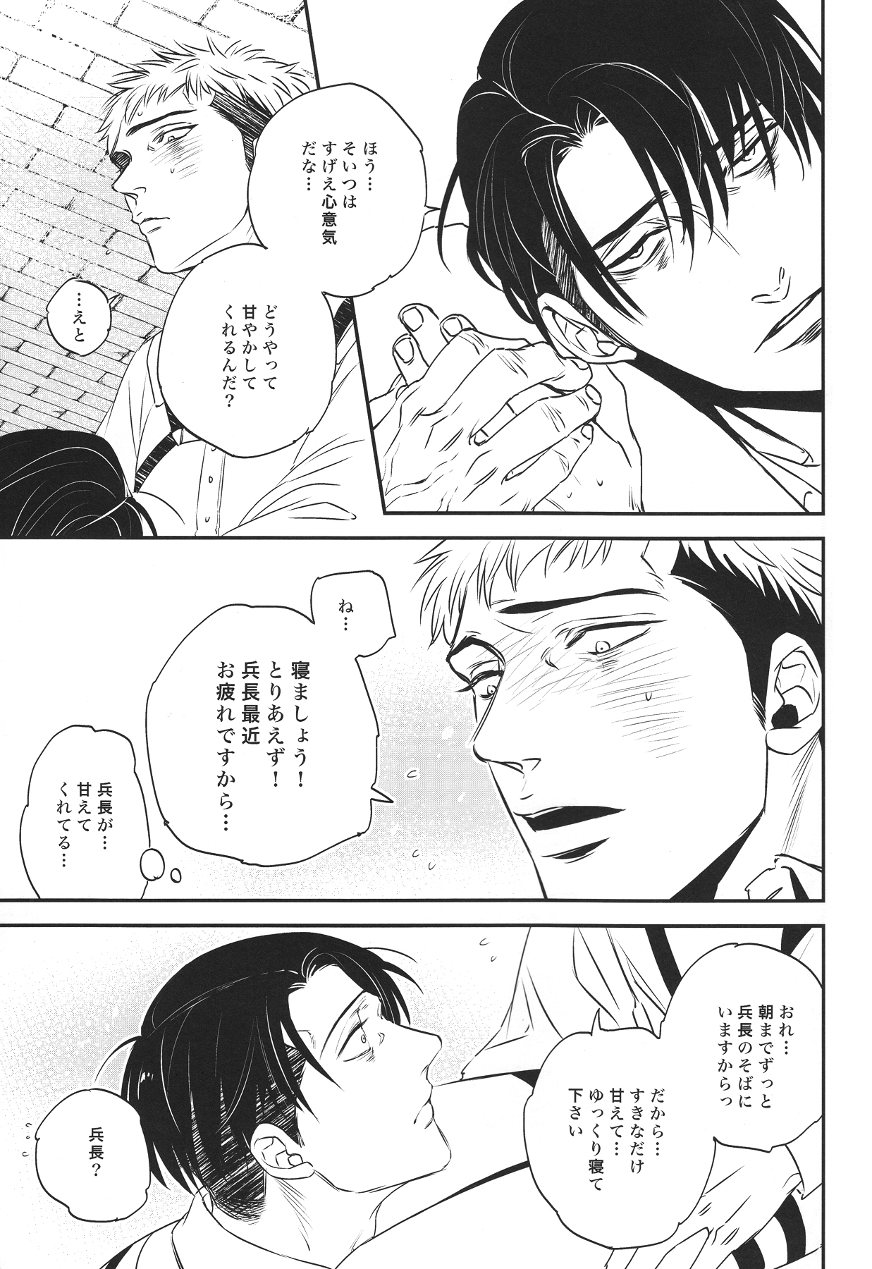 [Ranchiki (akabeko)] zucker (Shingeki no Kyojin) page 8 full