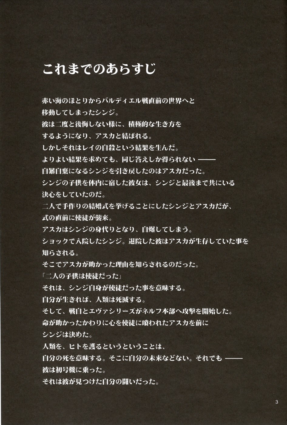 (C70) [STUDIO KIMIGABUCHI (Kimimaru)] RE-TAKE 4 (Neon Genesis Evangelion) page 2 full