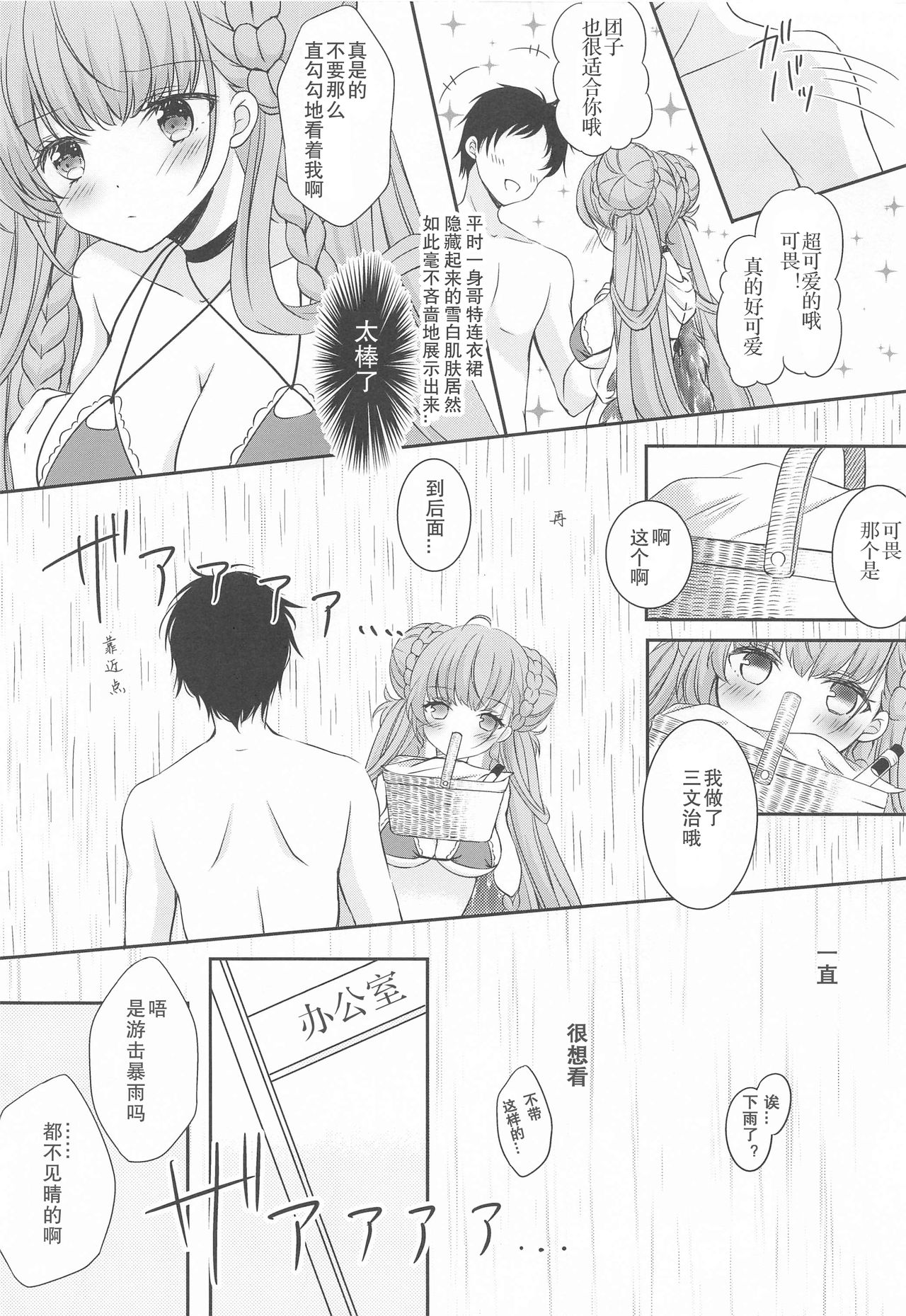 (Akihabara Chou Doujinsai) [sakuraPINK (Sakura Ichika)] Kawaii Manatsu no Royal Lady (Azur Lane) [Chinese] [WTM直接汉化] page 6 full