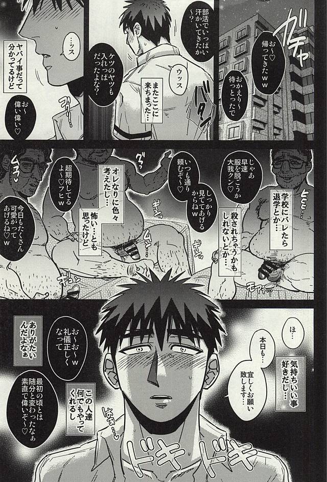 (C88) [Imozuru-shiki (Utsubo Kazura)] Fukusuu Mob Oji-san ni Choukyou Sareru Kagami Taiga (Kuroko no Basuke) page 2 full