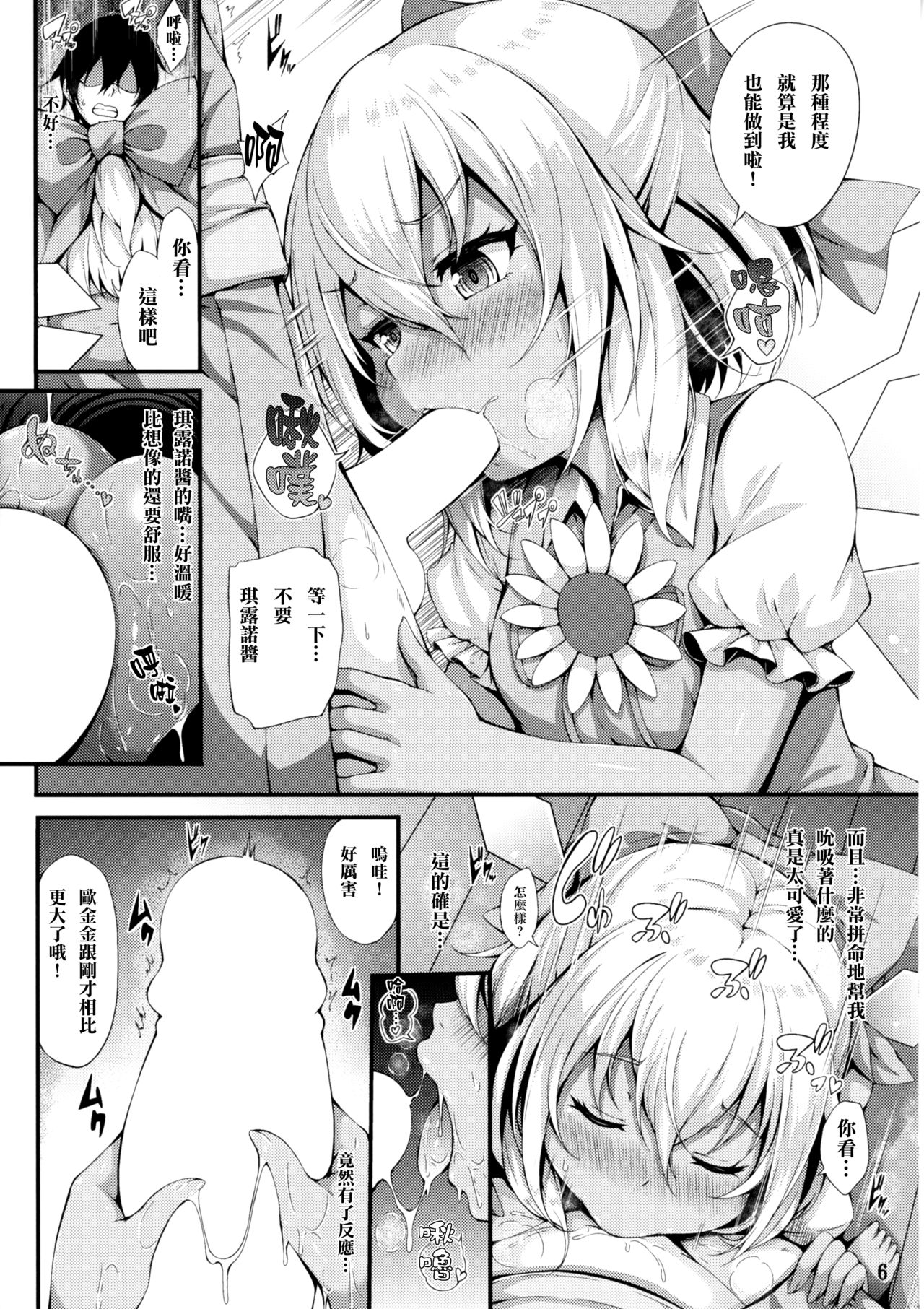 (Shuuki Reitaisai 4) [YuKi-IRo (Yukiusagi.)] Yousei Asobi (Touhou Project) [Chinese] [CE家族社] page 6 full