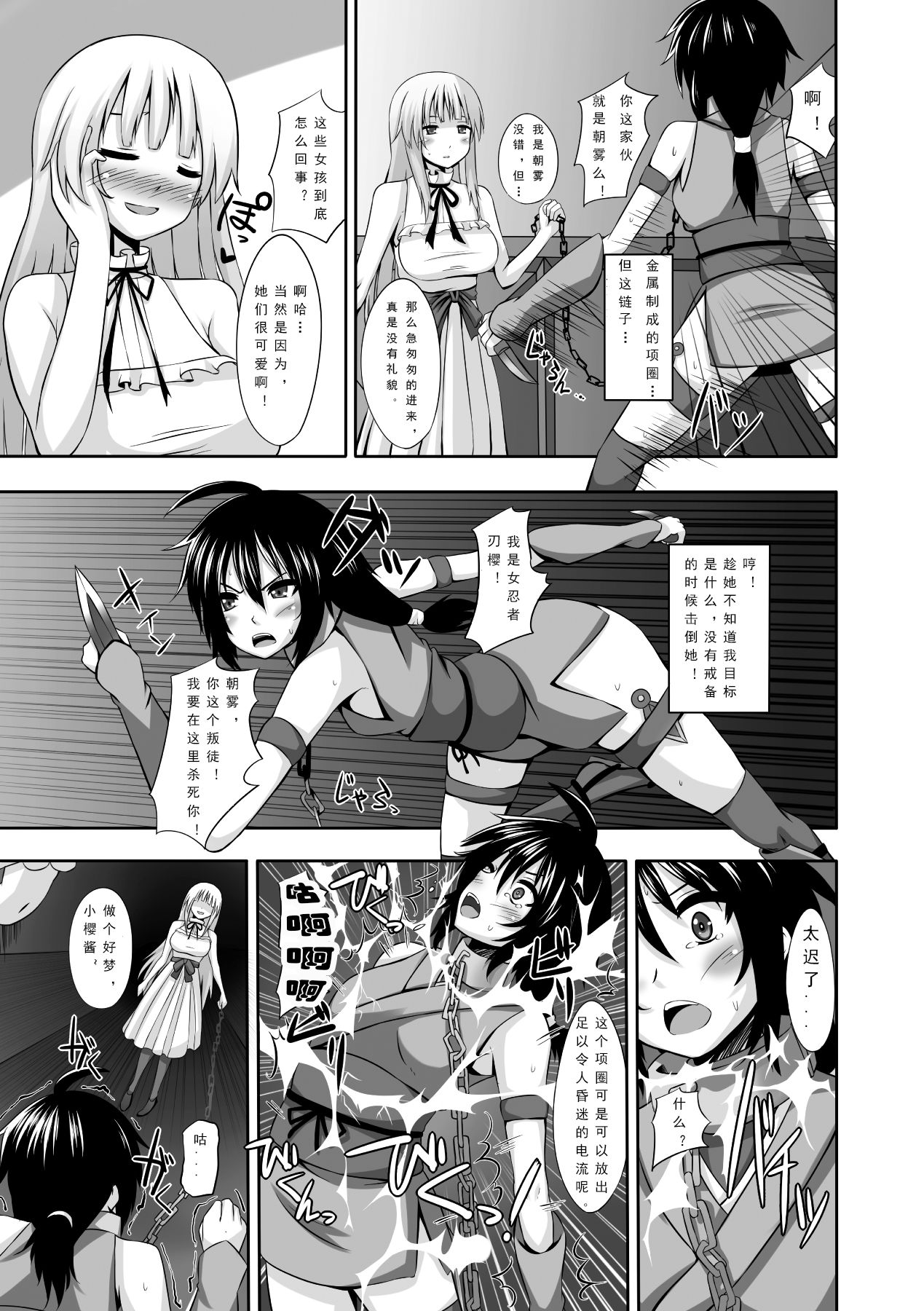 [Shotenin Matori] Milk Dorei ~Kunoichi no Matsuro~ | Milk Slave ~Fate of the Female Ninja~ (Jintai Kaizou Anthology Comics Vol. 3) [Chinese] [可乐个人汉化] [Digital] page 3 full