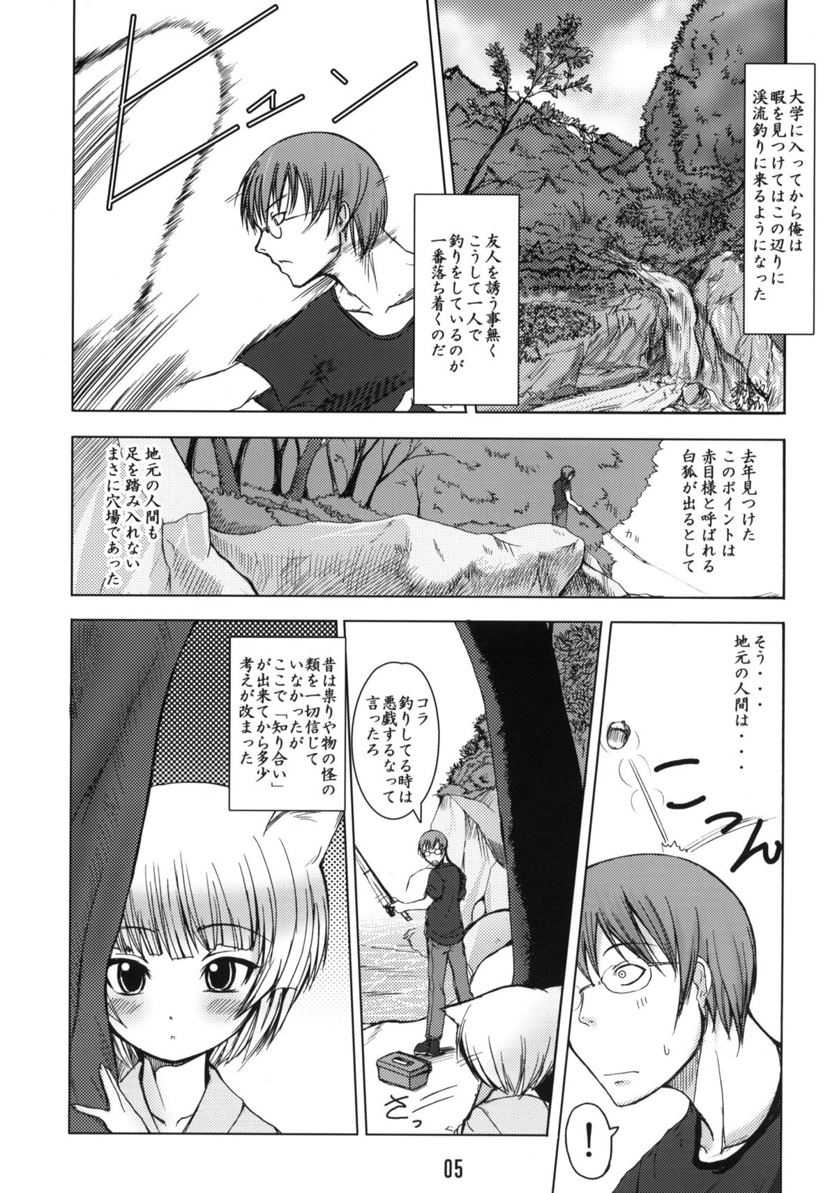 (C67) [Tanmatsu Ijou (BadHanD)] Byakko no Mori page 4 full