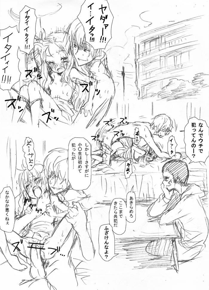 [Yanagida Fumi Futoshi] レ○プ落書き（リョナ風味なので回覧注意） page 4 full