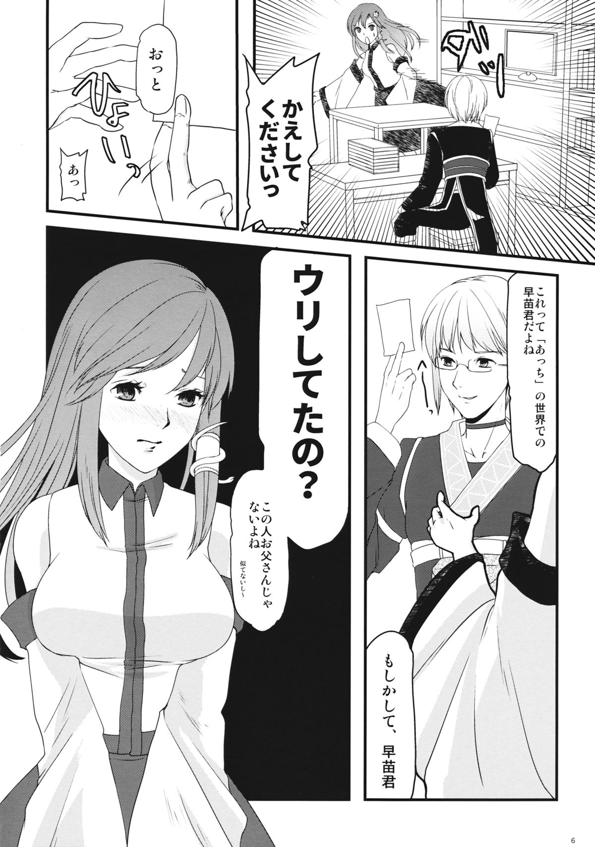 (C87) [Pluie Neigeuse (Ishikiri Hinaho)] Sanae-chan no XXX (Touhou Project) page 5 full