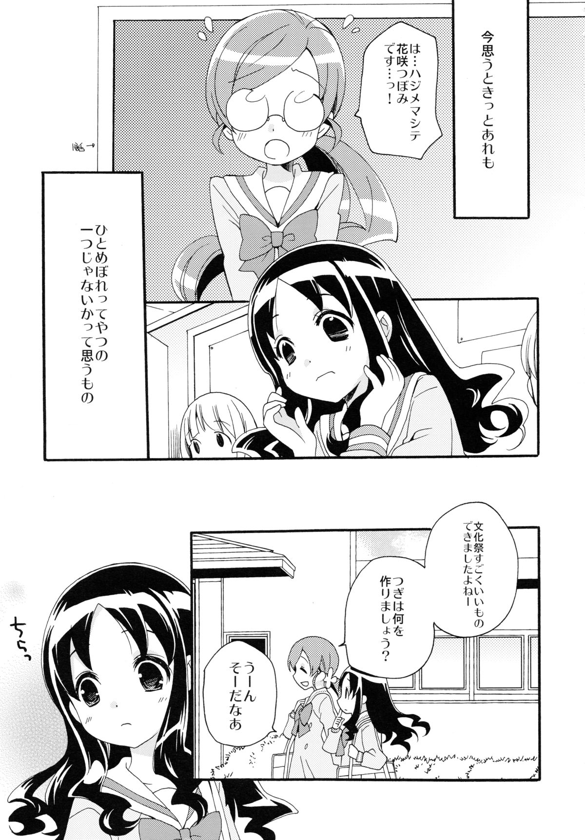 (C79) [Anzen Daiichi (Iwami Shouko)] Hajimemashite no Mahou (Heartcatch Precure!) page 6 full