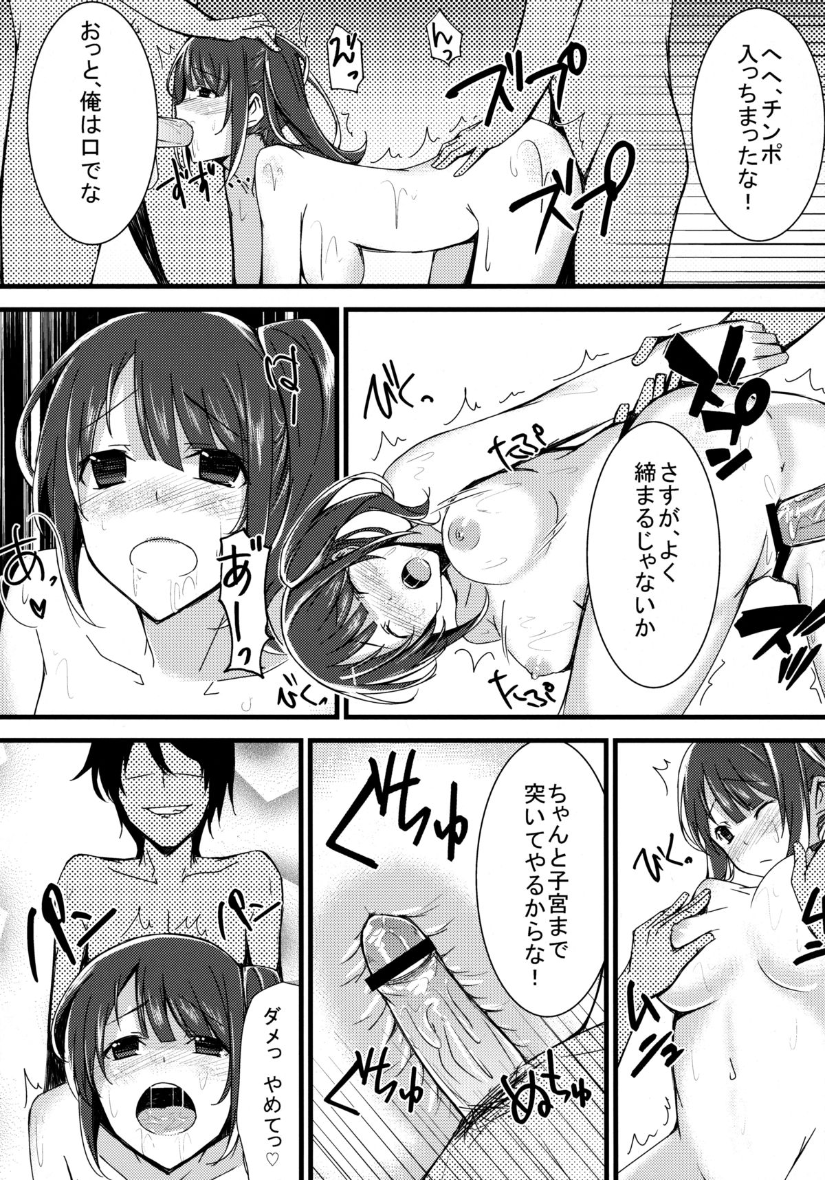 (SC57) [1000000000 (Billion)] Inyoku Duet (TARI TARI) page 11 full