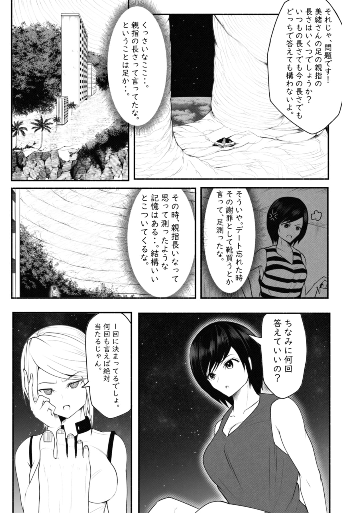 [Soryuu] CHECK -未来から来た超巨人- page 14 full