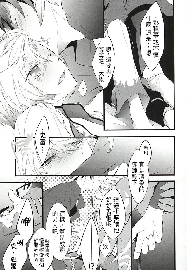 (SUPER24) [Yuubin Basha (Akizuki Ryou)] LITTLE UNDER 20 (Tales of Zestiria) [Chinese] [沒有漢化] page 11 full