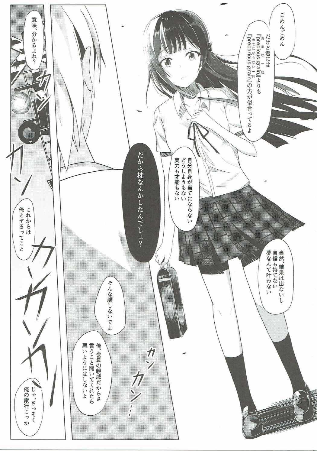 (C90) [Asairo Milktea (Onnami Chiyu)] Ameagari ni Mita Maboroshi 2 (THE IDOLM@STER MILLION LIVE!) page 12 full