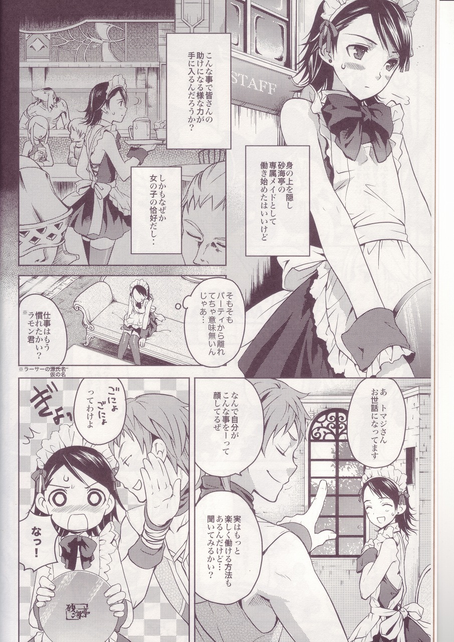 (C72) [EGOISM (Kasukabe Akira, Torigoshi Yayoi)] MANIAC JOB SYSTEM (Final Fantasy XII) page 5 full