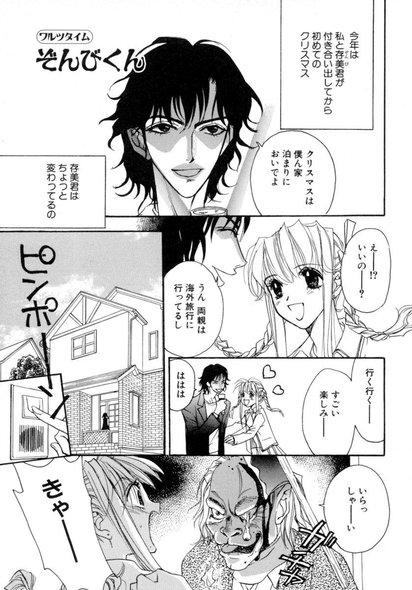 [Tokorozawa Waltz] Waltz Time Plus page 69 full