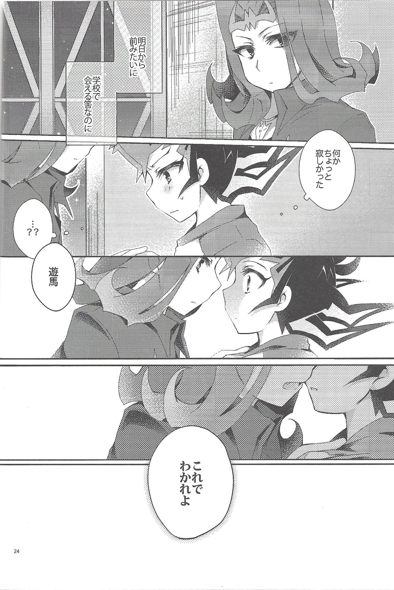 (Ore no Turn 7) [WANI CAP (Marimo)] RyoYu Opera (Yu-Gi-Oh! ZEXAL) page 25 full