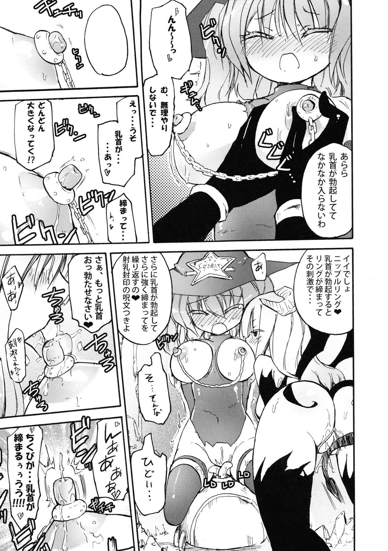 (C81) [Homuraya (Homura Subaru)] Majo ☆ Sakyu page 11 full