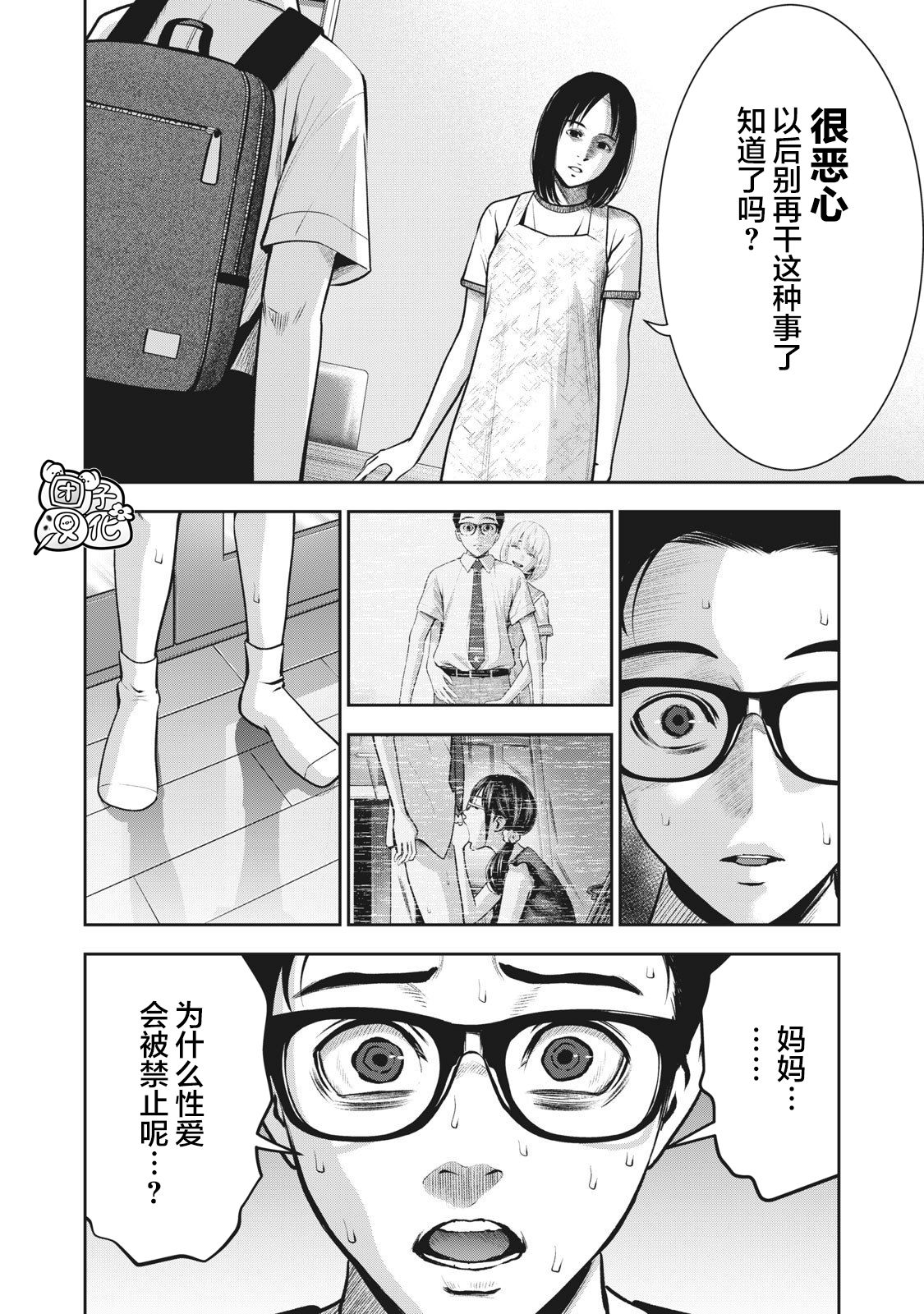 [MURATA KOUJI] AKAI RINGO Ch. 5 [Chinese] [团子汉化组] page 15 full