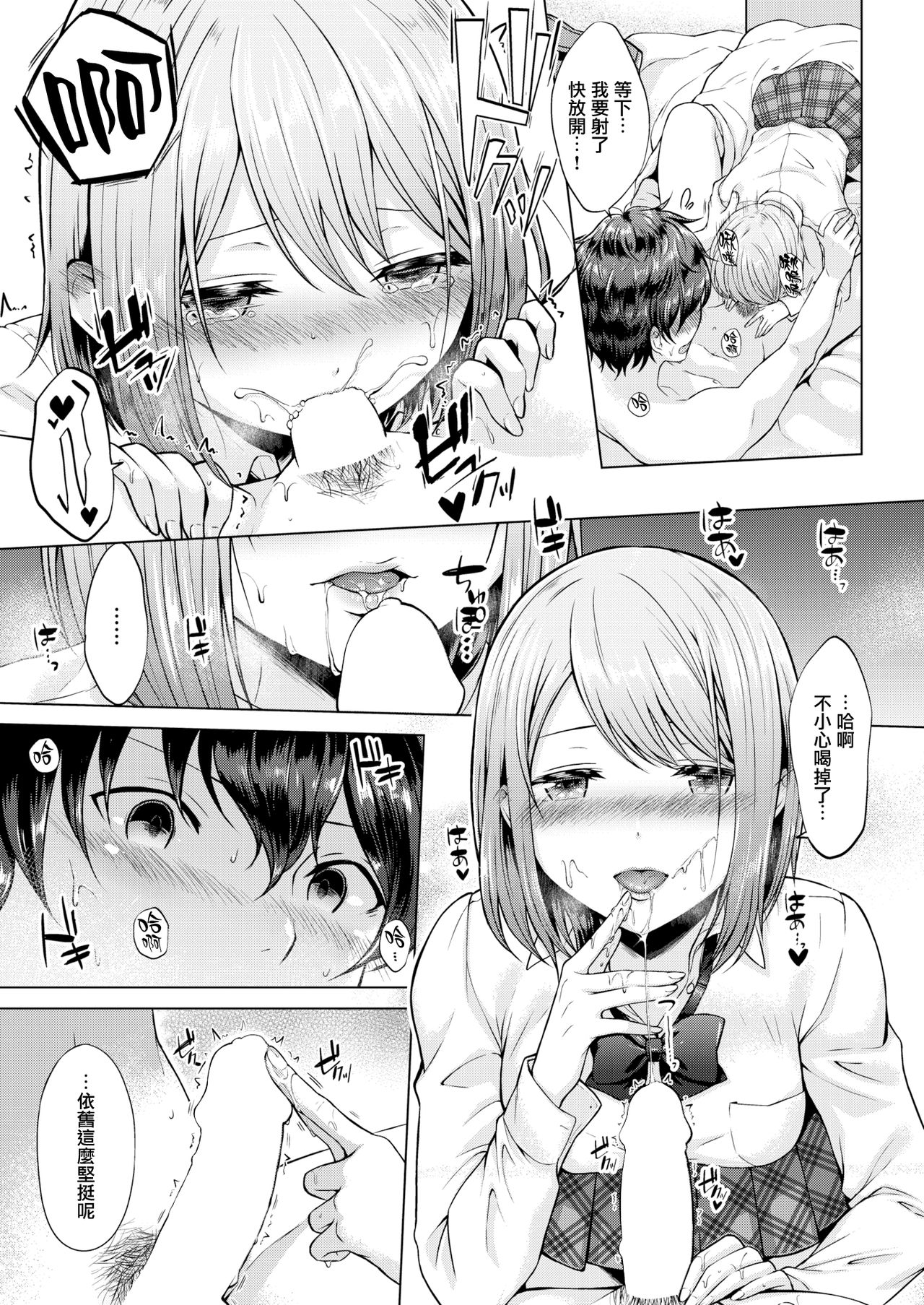 [Sakuma Tsukasa] Senpai, Shall We XX (Comic Kairakuten 2018-02) [Chinese] [CE家族社] [Digtal] page 12 full