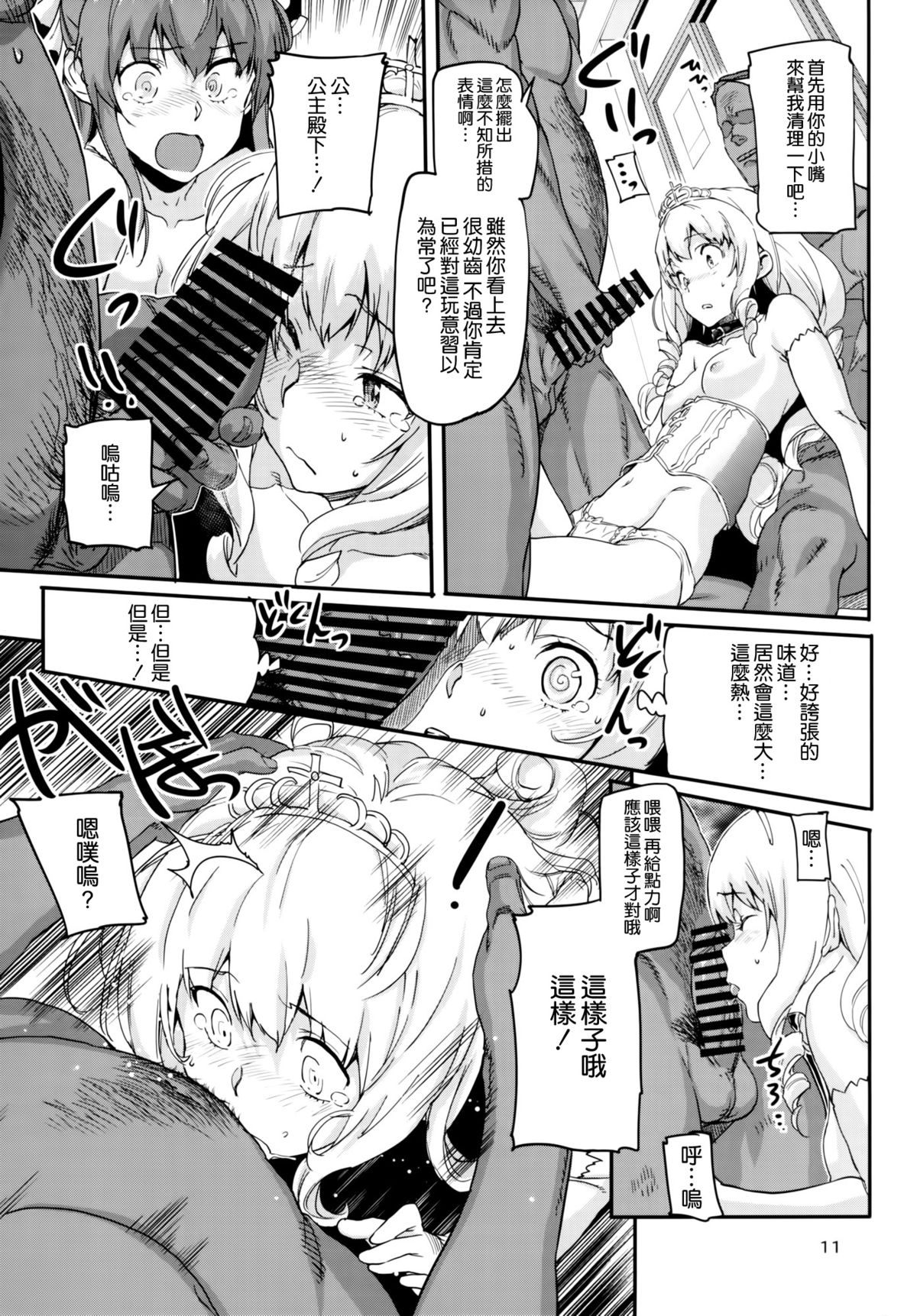 (C87) [Koban Dou (Sameda Koban)] Brilliant Soap (Amagi Brilliant Park) [Chinese] [空気系☆漢化] page 13 full