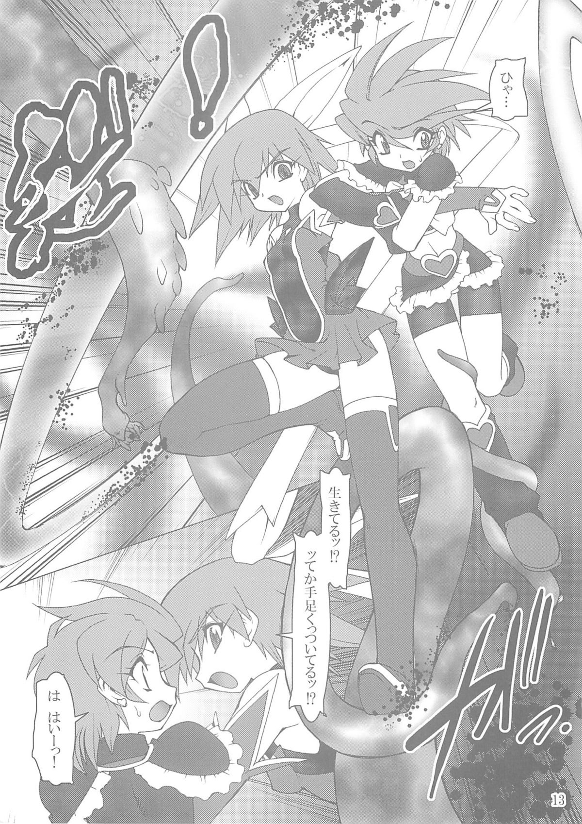 (C66) [Ruu Kikaku (Ruuen Rouga)] Shoku (Futari wa Precure, Mahou Shoujo Ai) page 12 full