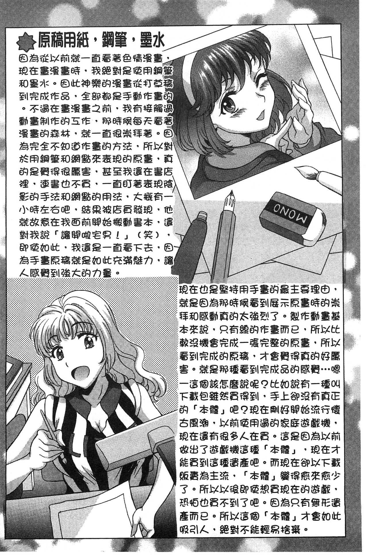 [Kagura Yutakamaru] Hateru made Naka de Shiboraretai [Chinese] page 201 full