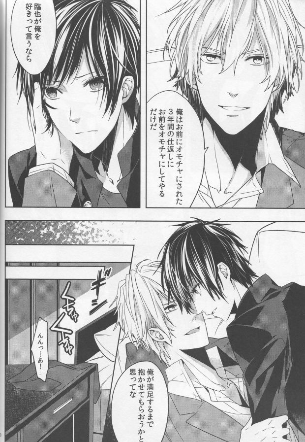 (CCOsaka83) [Tetsu-Sabi (Huduki Roa)] Ishin Denshin Bangaihen 1.5 (Durarara!!) page 7 full