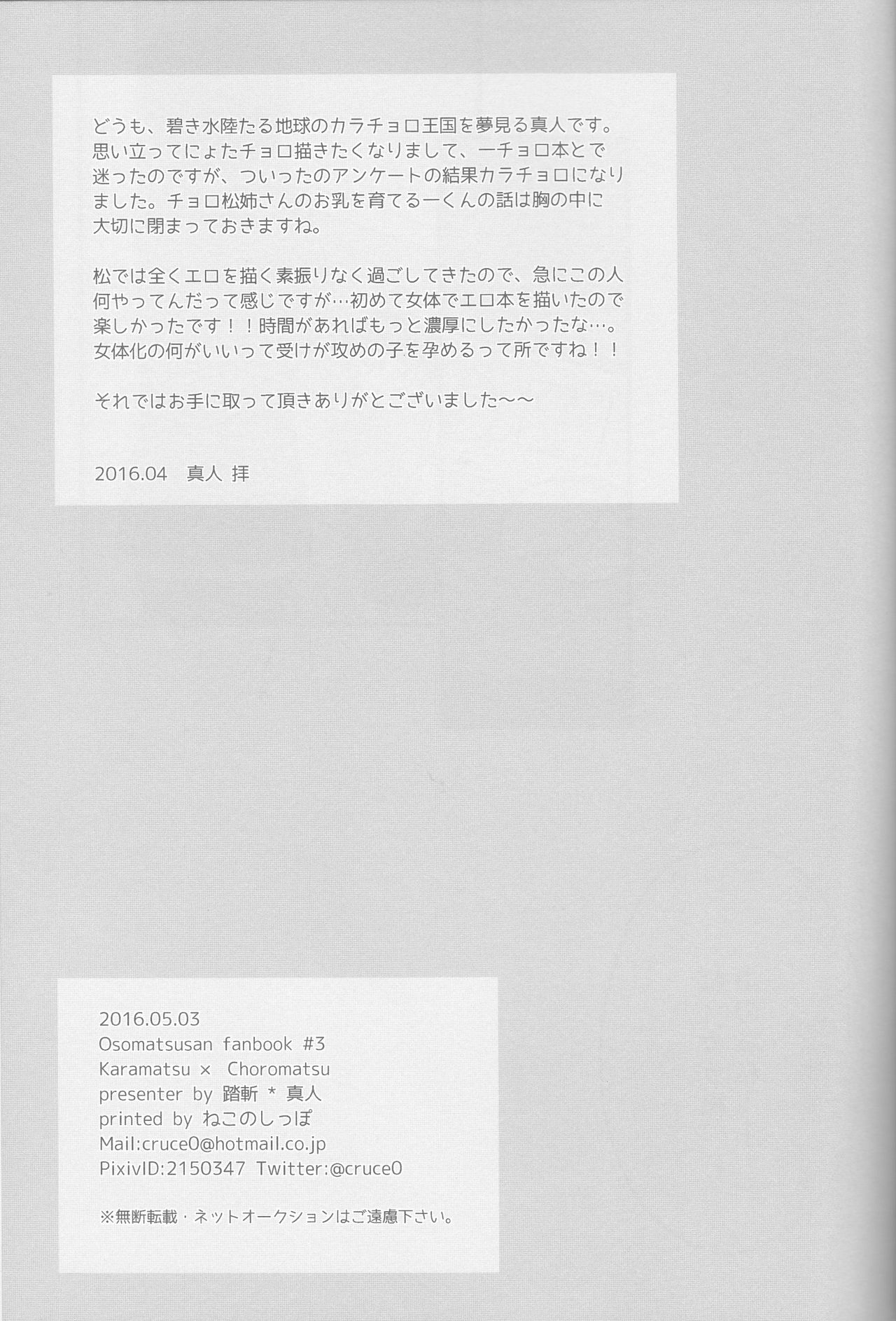 (Kahou wa Chou Nete Matsu 25) [Fumikiri (Masato)] Ore to Sister no KaraChoro BABY ni Aitaku wa Nai ka? (Osomatsu-san) page 25 full