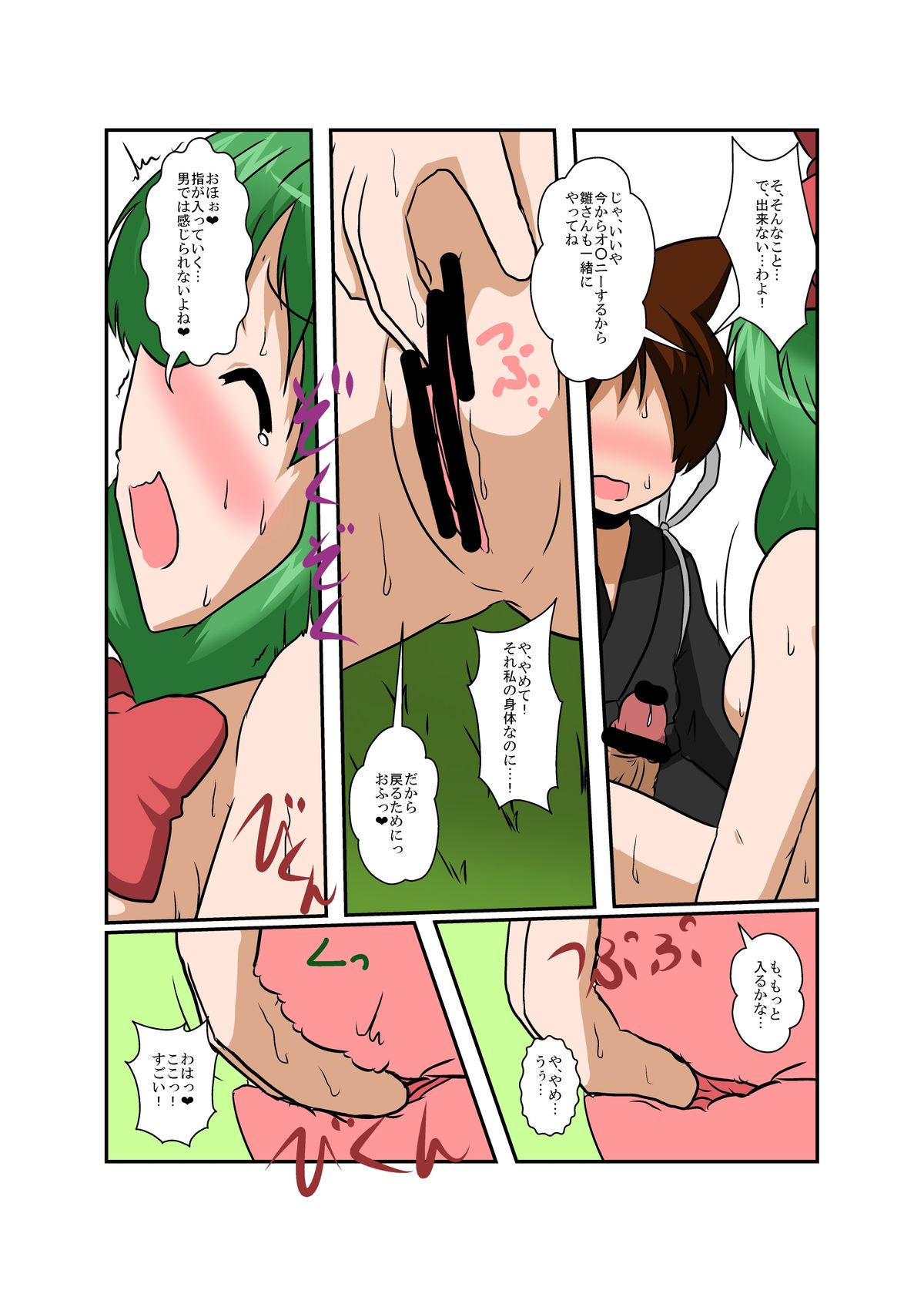 [Ameshoo (Mikaduki Neko)] Touhou TS Monogatari ~ Kagiyama Hina-Hen ~ (Touhou Project) page 13 full