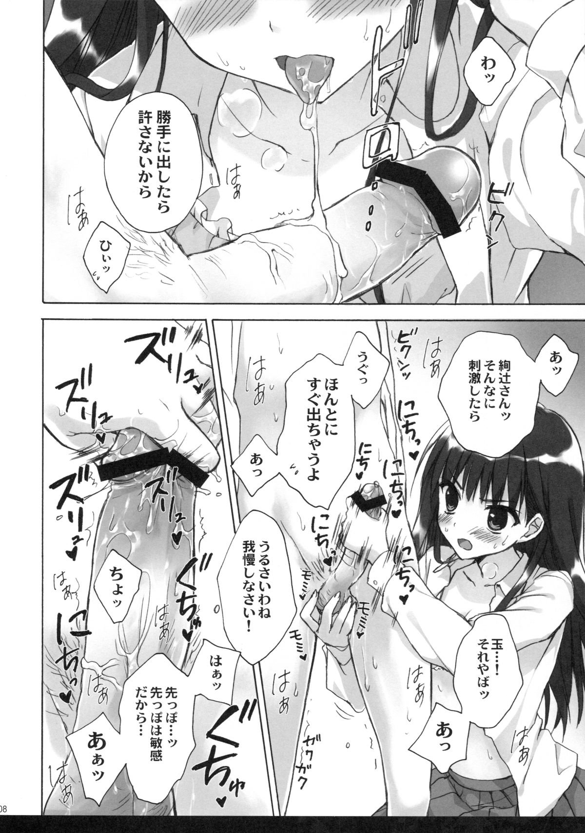 (C89) [Suzuya (Ryohka)] Anata o Ijimeru 100 no Houhou 3 (Amagami) page 7 full