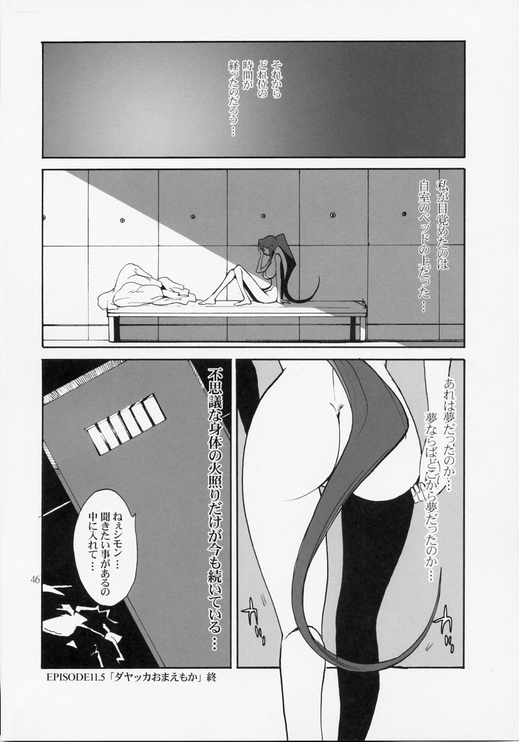 (C72) [Pururun Estate (Kamitsuki Manmaru)] HAPPILY EVER AFTER (Tengen Toppa Gurren Lagann) page 45 full