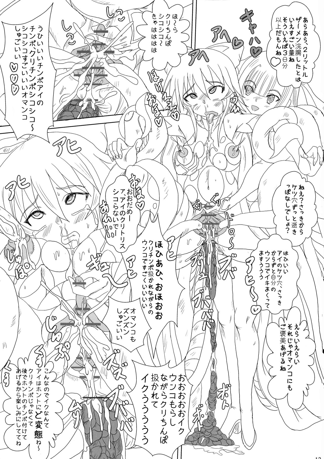 (COMIC1☆3) [NAMANECOTEI (chan shin han)] Futanari Mahou Shoujo( Kari) Yokoku-gou Maji de Goran no Arisama dayo hen (Mahou Shoujo Ai) page 13 full