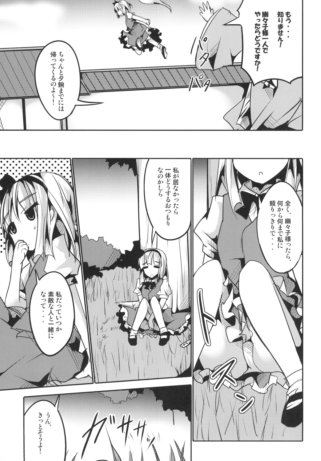 [Kisama Soredemo Ningenka!! (Tano)] Shiawase na Youmu (Touhou Project) [Digital] page 5 full