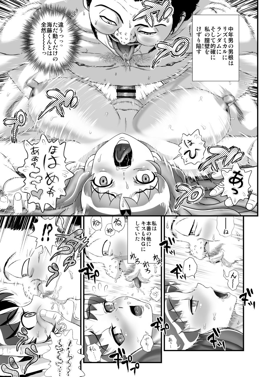 [Arikui Mcqueen (Matsurioka Hideyuki)] DelihealChange Precure! -Iona Tenraku Nikki- (HappinessCharge Precure!) [Digital] page 43 full