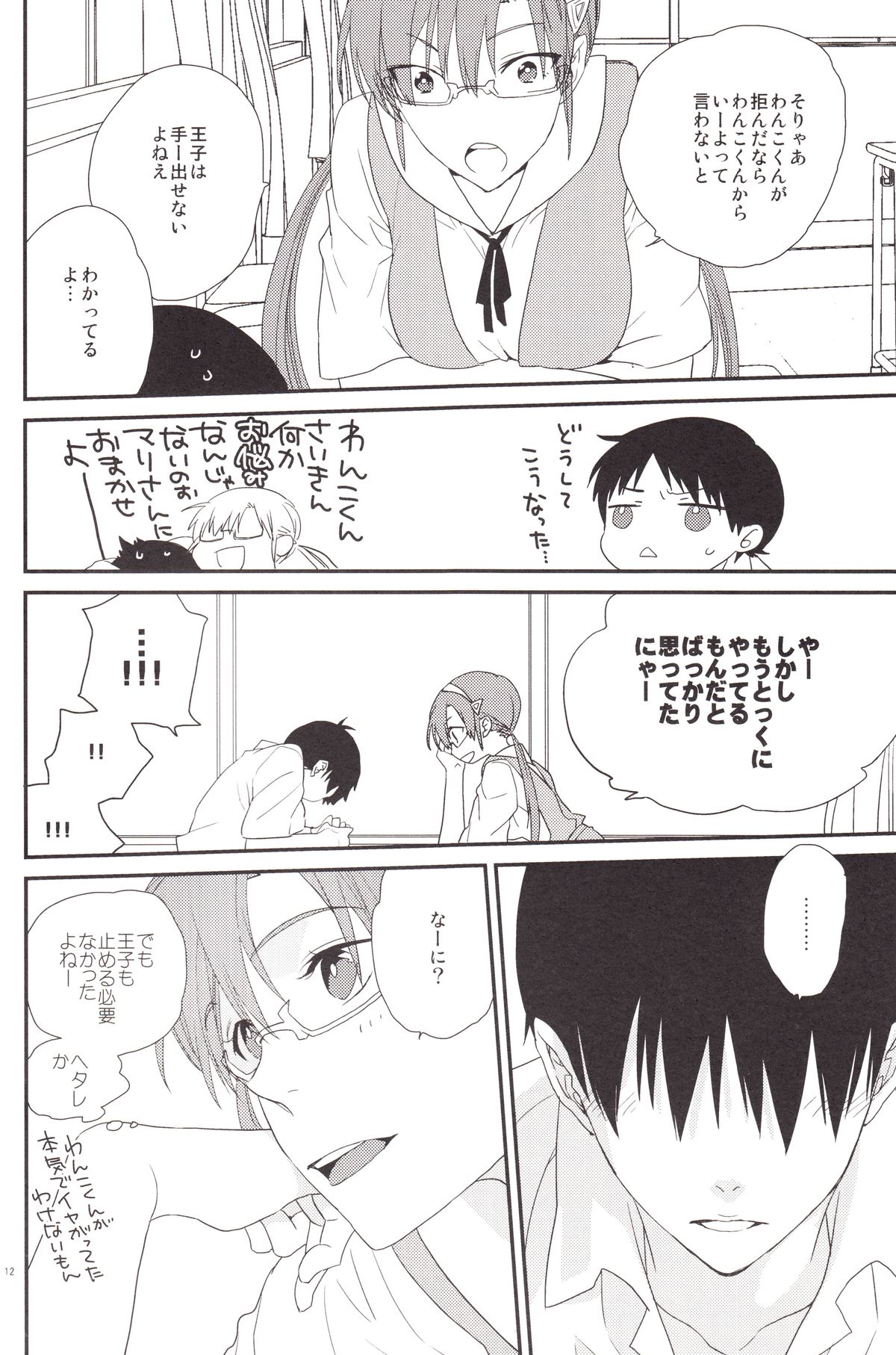 (C84) [Pink Elephant (Kotori)] circle cycle circurate (Neon Genesis Evangelion) page 11 full