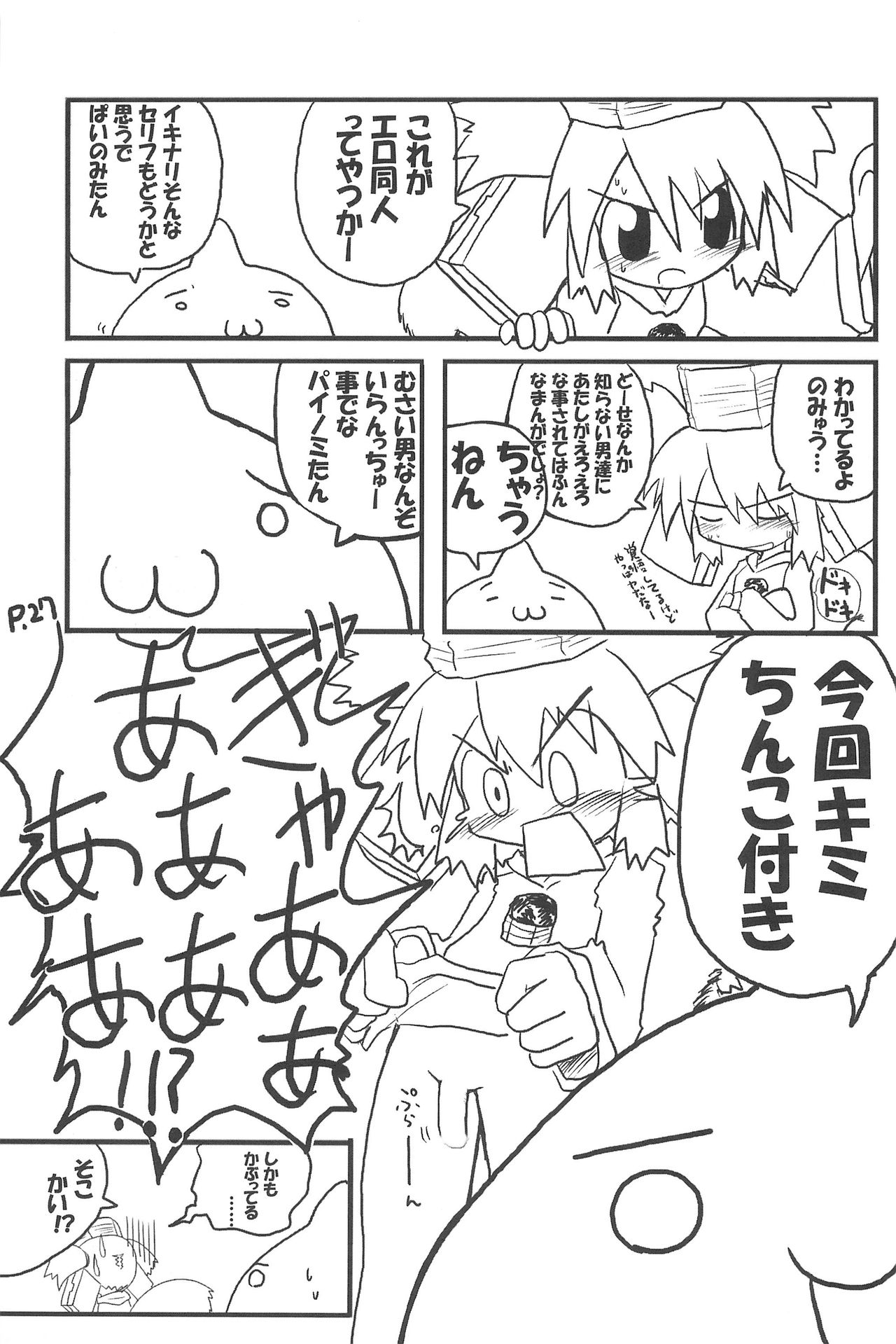 (C67) [Hitoyasumi (Ikkyuu)] HITOYASUMIX 3 page 27 full