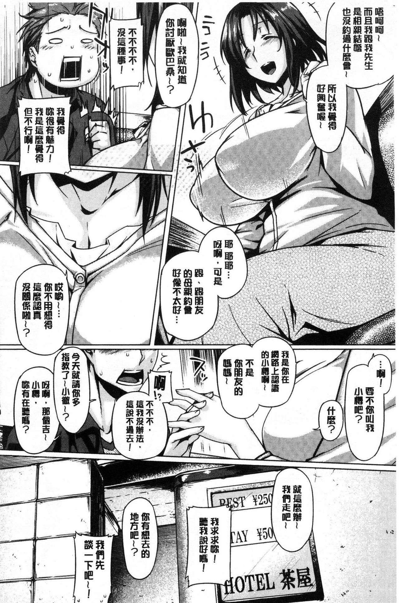 [Tabigarasu] Chichi Shiri Futomomo [Chinese] page 23 full