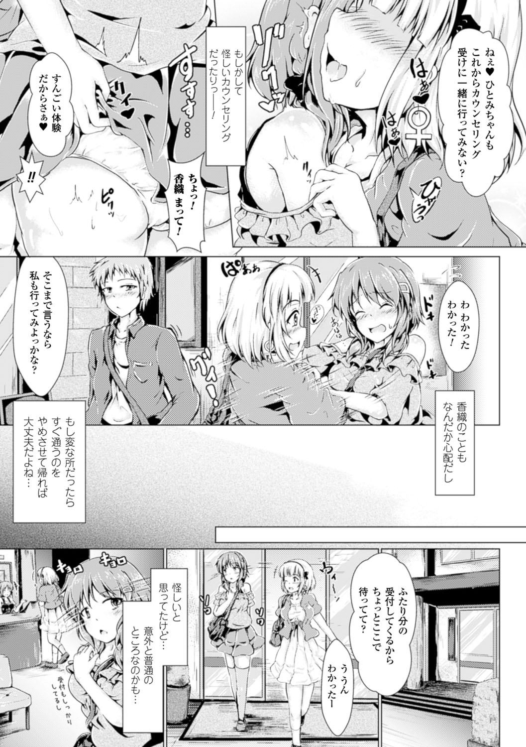 [Anthology] Bessatsu Comic Unreal Sex Kyoudan Hen Vol. 2 [Digital] page 6 full