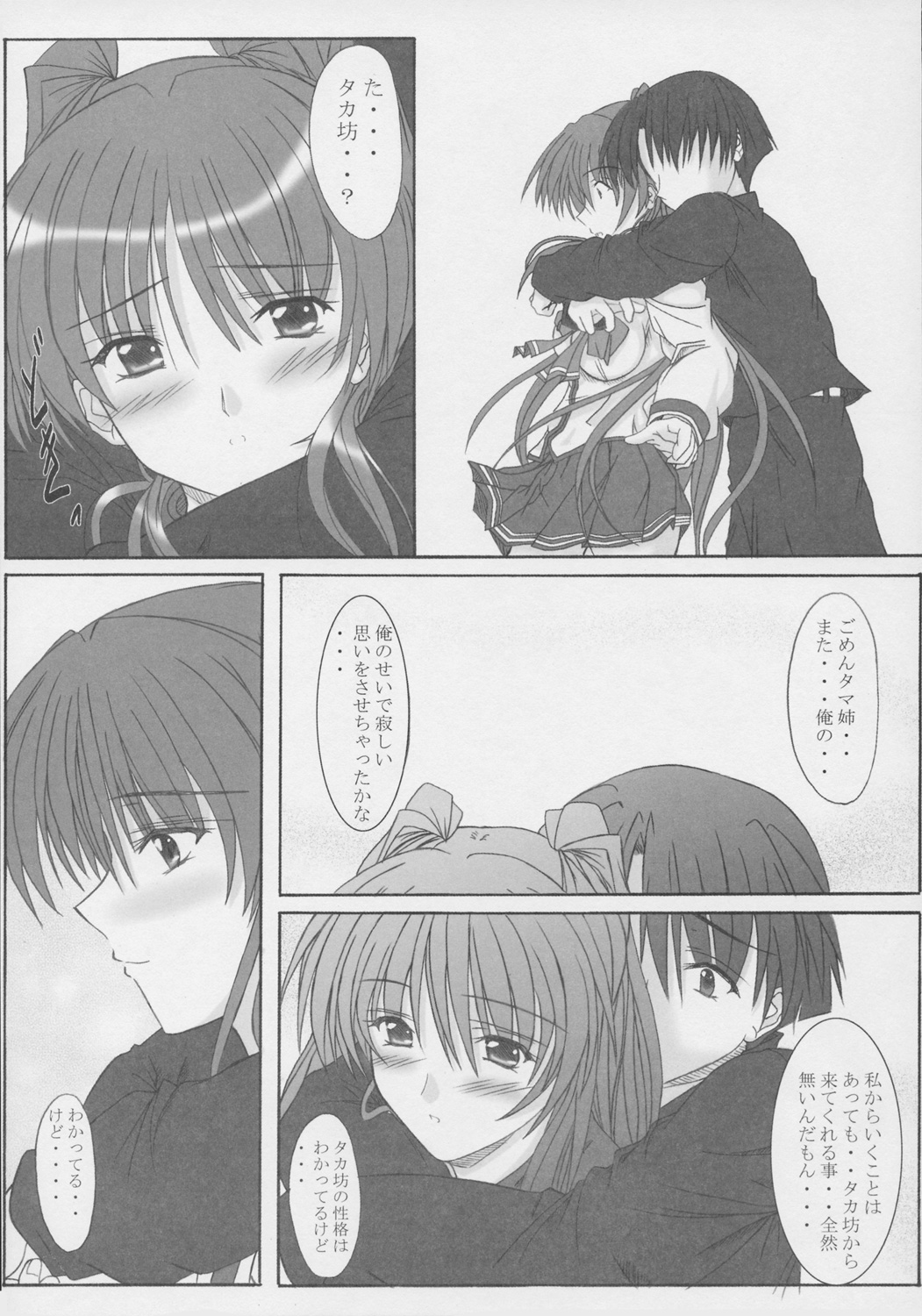 (C68) [Junk Box (Mutsuki)] osaerarenai kimochi 2 (To Heart 2) page 8 full