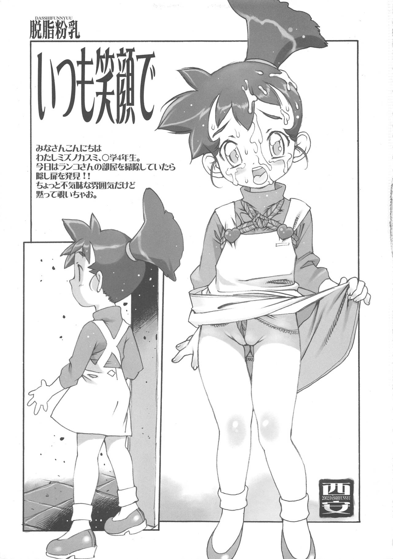 [Dasshifunnyuu (Nishi Iori, Akuta Noe)] Random 3 Kaiteiban (Abenobashi Mahou Shoutengai, Kasumin, Sailor Moon) page 5 full